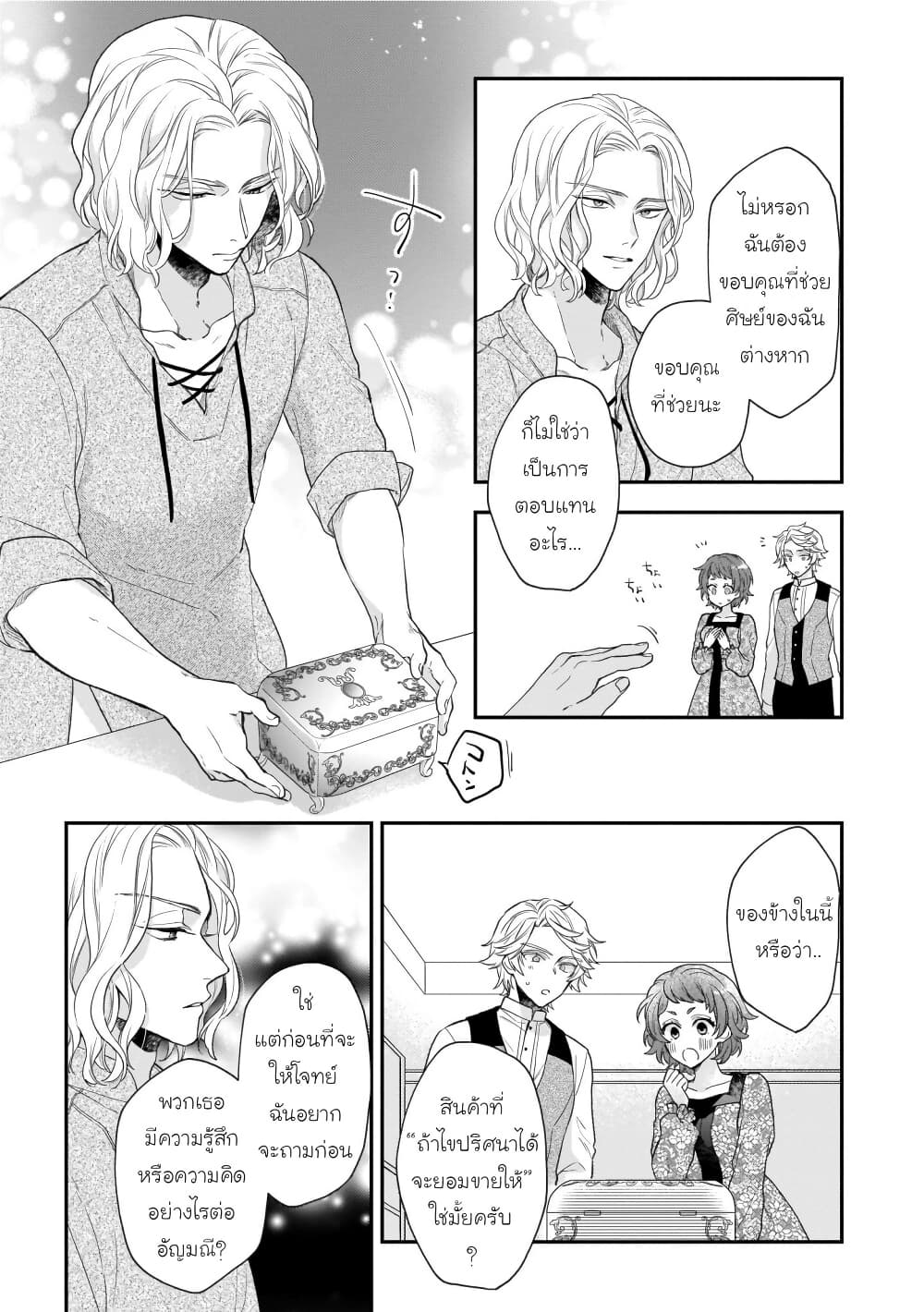 Ookami Ryoushu no Ojousama page 7