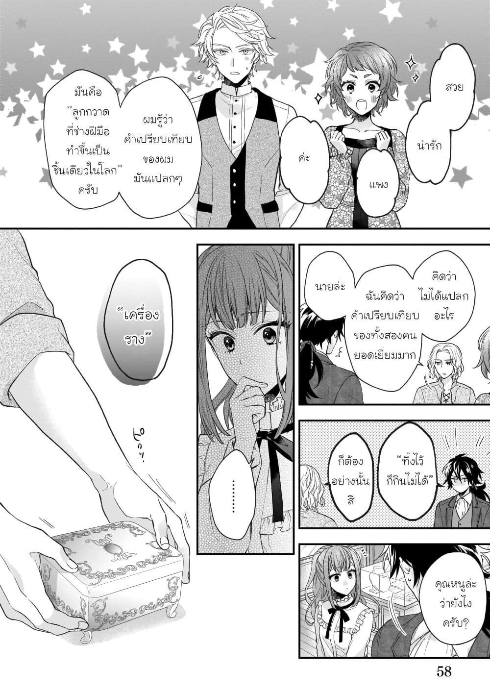 Ookami Ryoushu no Ojousama page 8