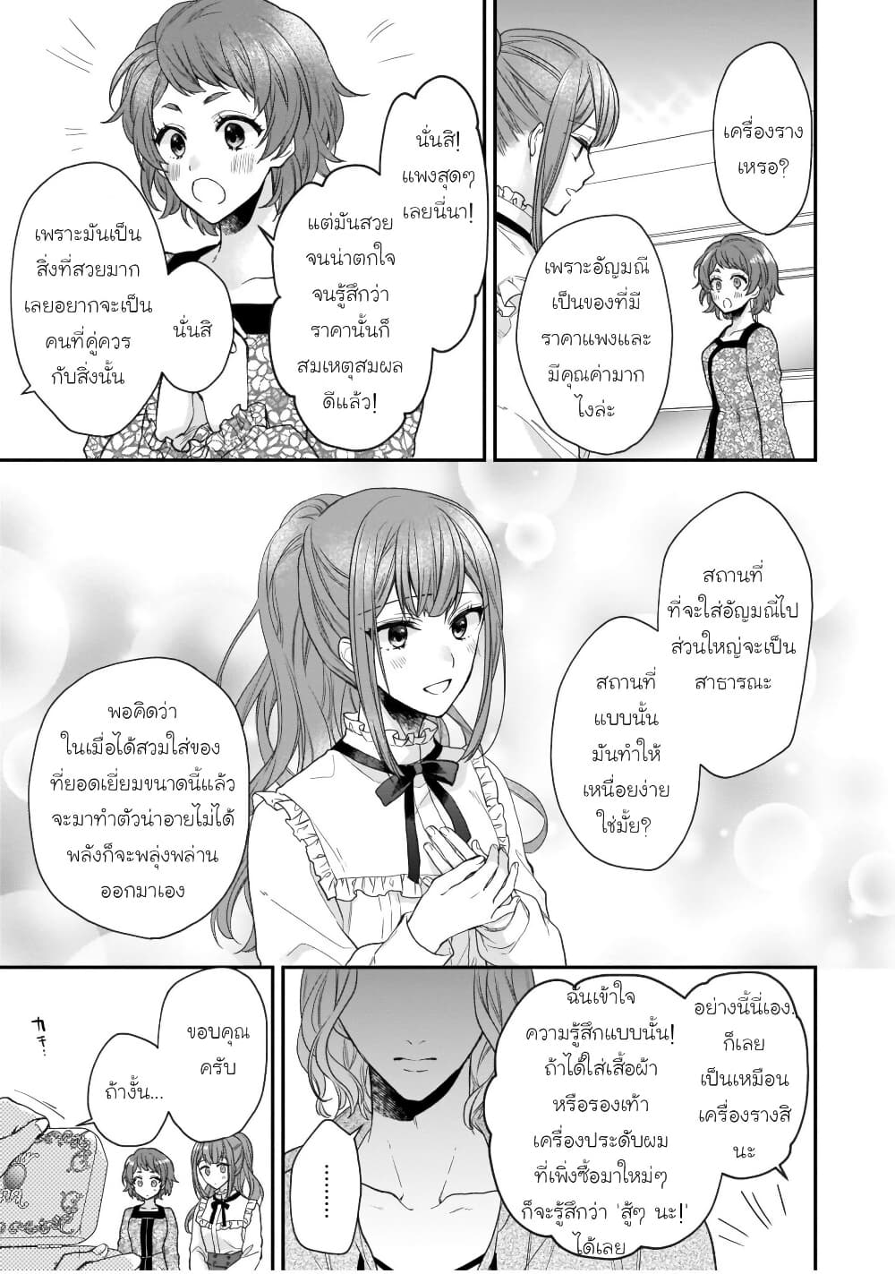 Ookami Ryoushu no Ojousama page 9