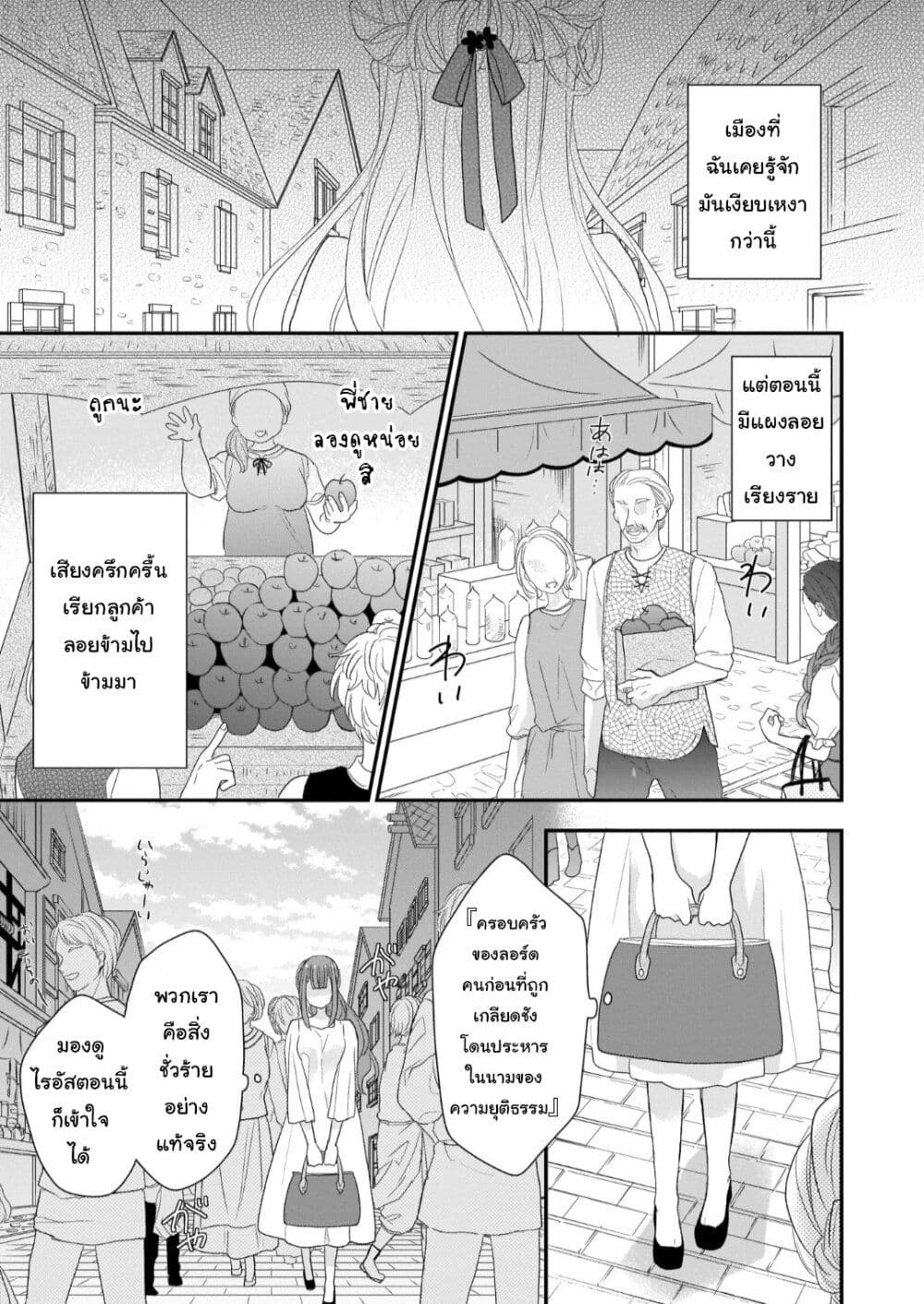 Ookami Ryoushu no Ojousama page 3