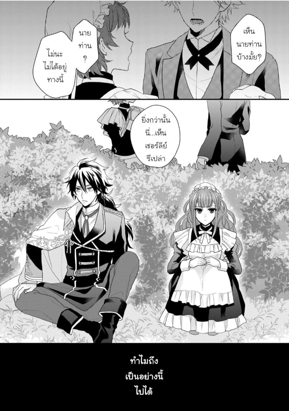 Ookami Ryoushu no Ojousama page 6
