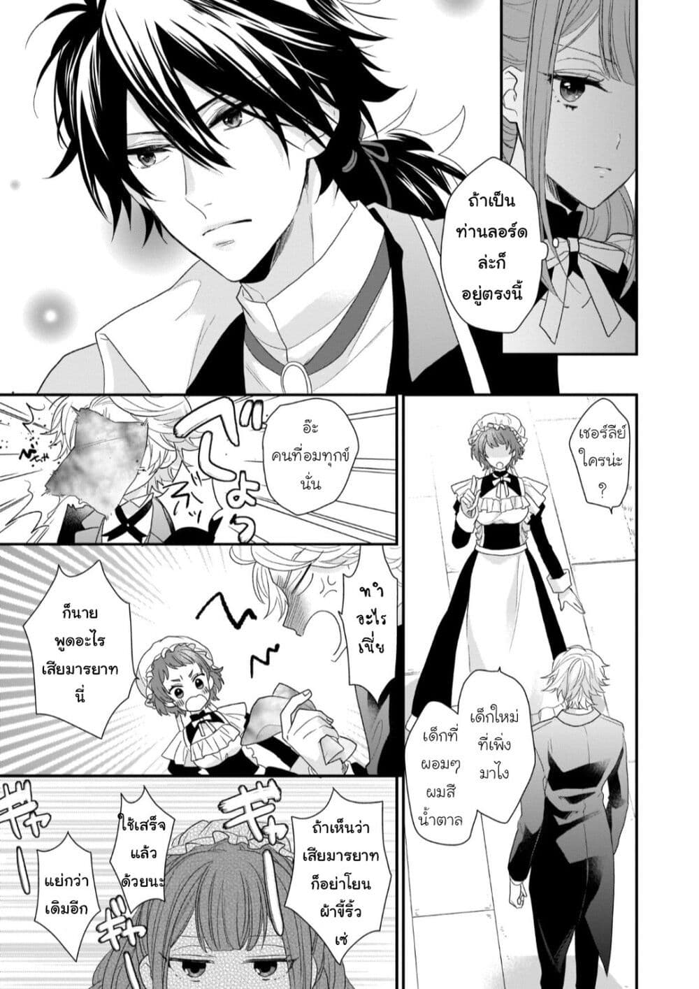 Ookami Ryoushu no Ojousama page 7