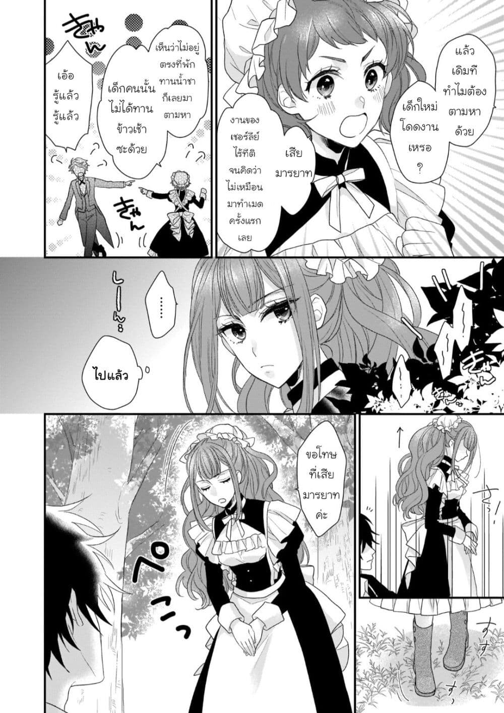 Ookami Ryoushu no Ojousama page 8