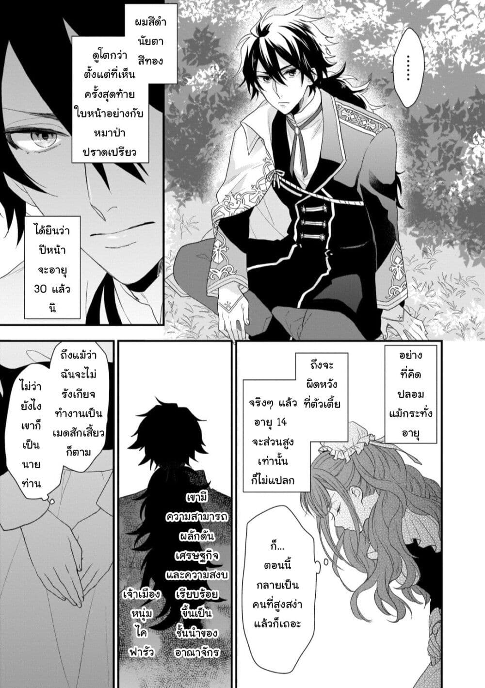 Ookami Ryoushu no Ojousama page 9