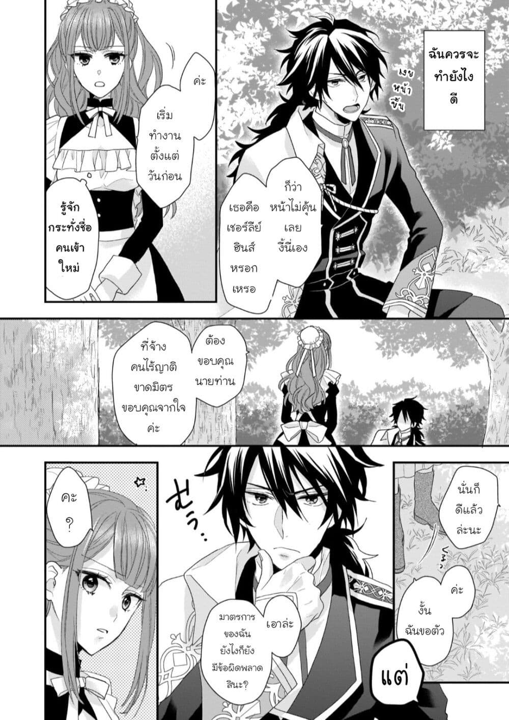 Ookami Ryoushu no Ojousama page 10