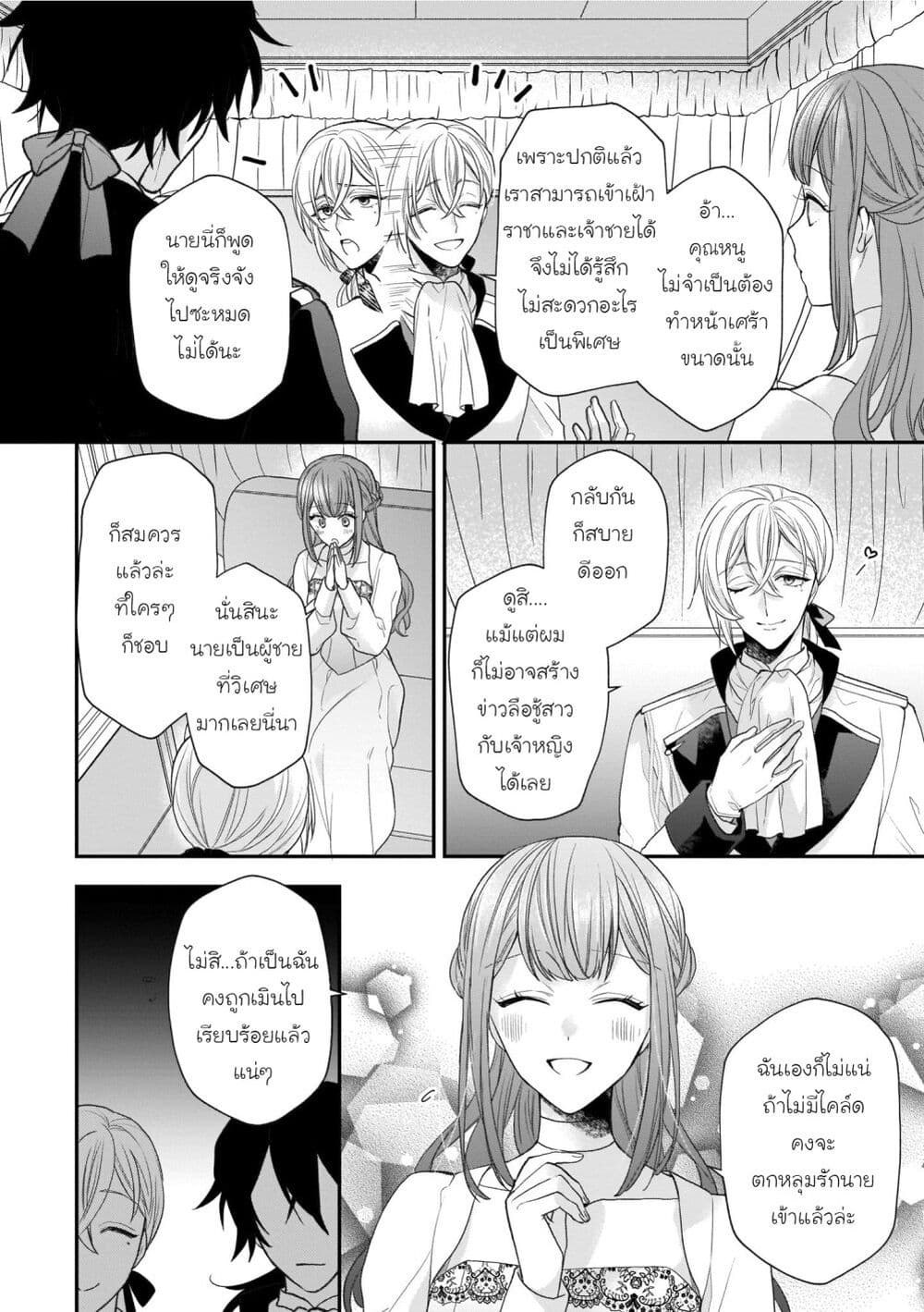Ookami Ryoushu no Ojousama page 2