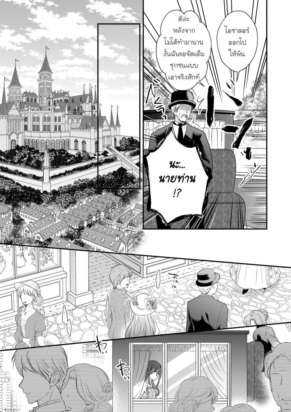 Ookami Ryoushu no Ojousama page 3