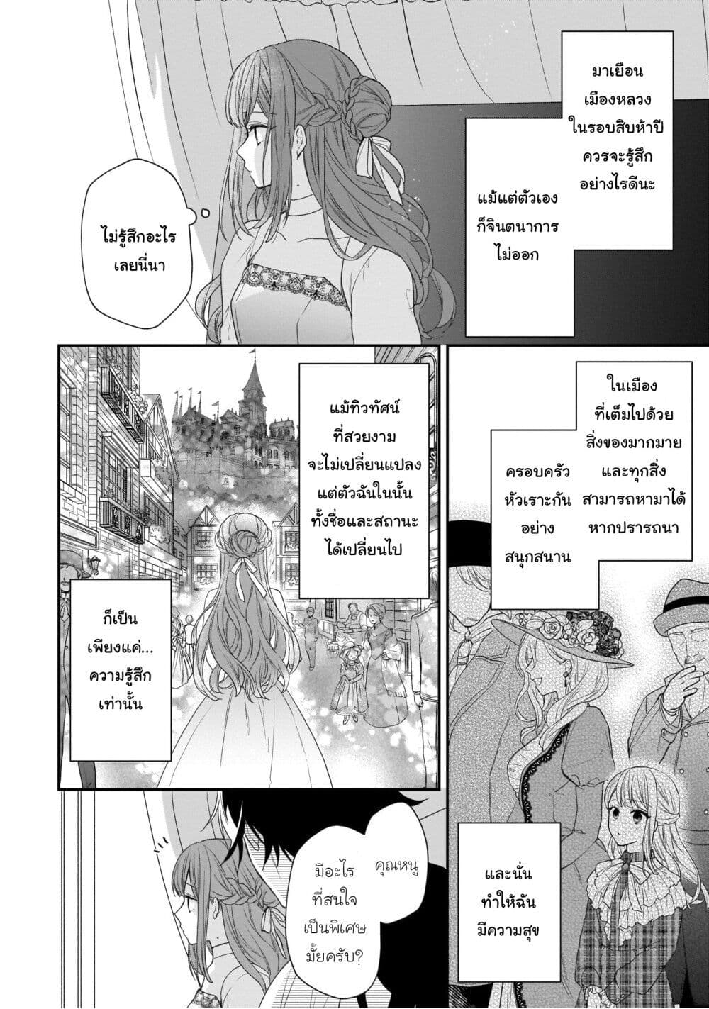 Ookami Ryoushu no Ojousama page 4