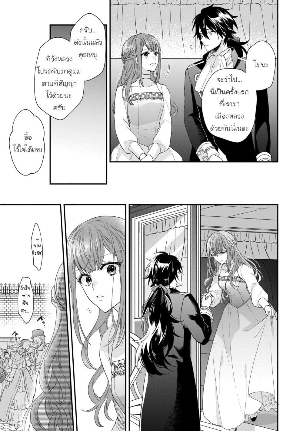 Ookami Ryoushu no Ojousama page 5