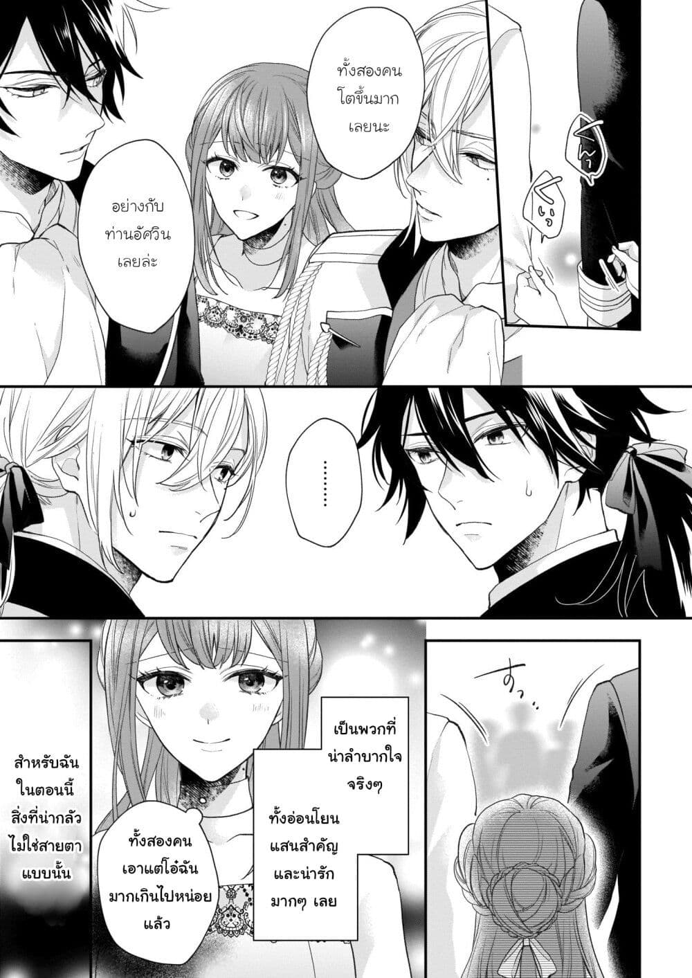 Ookami Ryoushu no Ojousama page 7