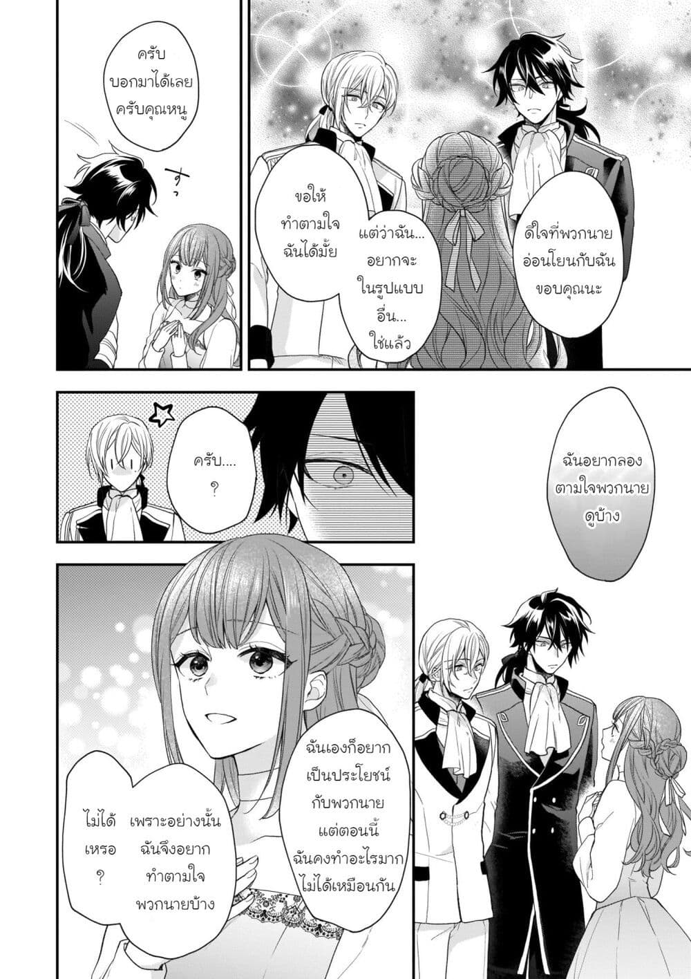 Ookami Ryoushu no Ojousama page 8