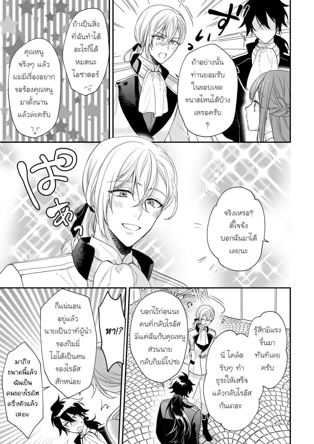 Ookami Ryoushu no Ojousama page 9