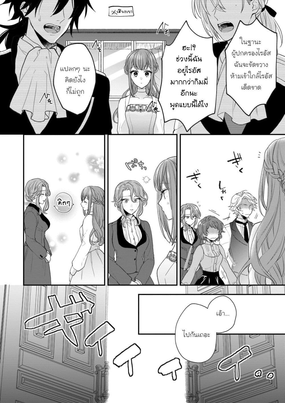 Ookami Ryoushu no Ojousama page 10