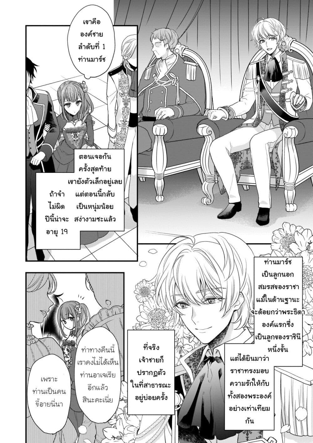 Ookami Ryoushu no Ojousama page 2