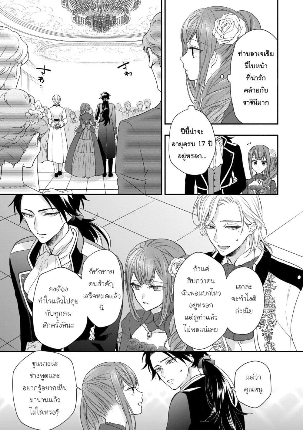 Ookami Ryoushu no Ojousama page 3