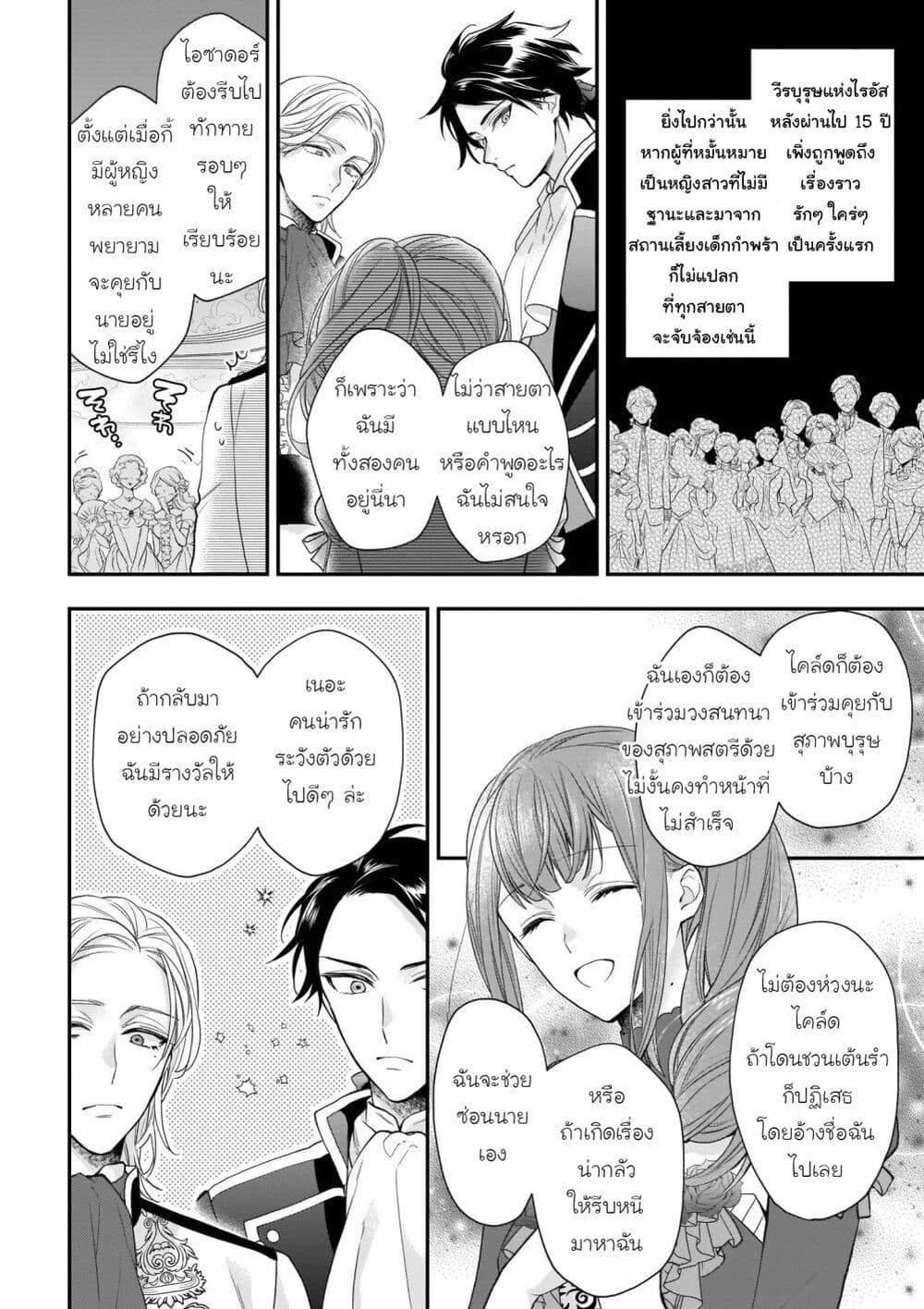 Ookami Ryoushu no Ojousama page 4