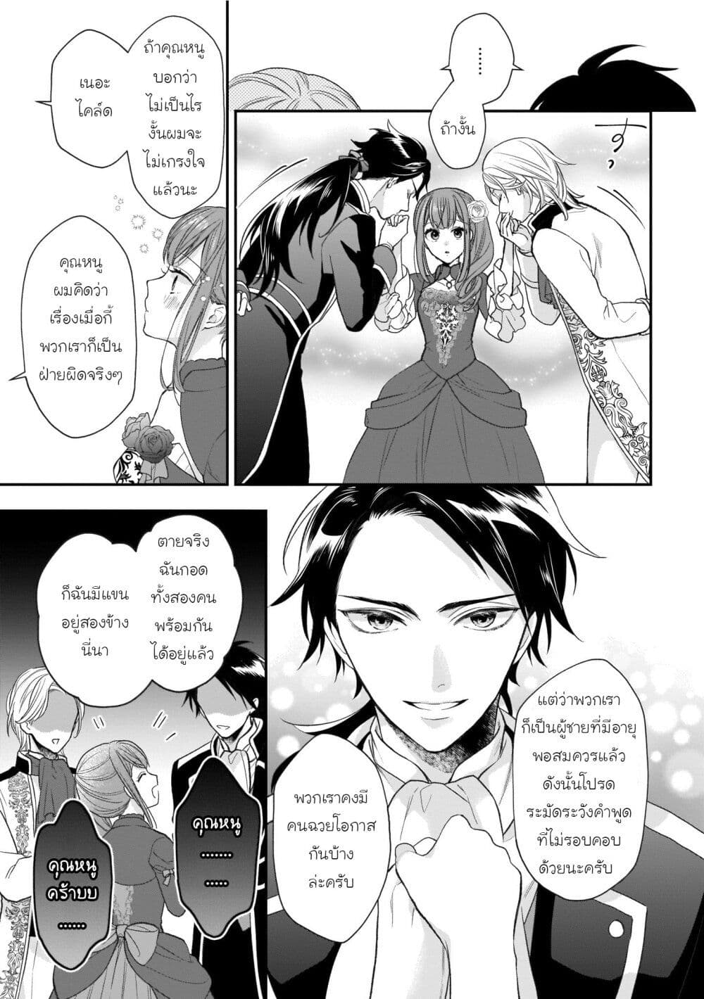 Ookami Ryoushu no Ojousama page 5