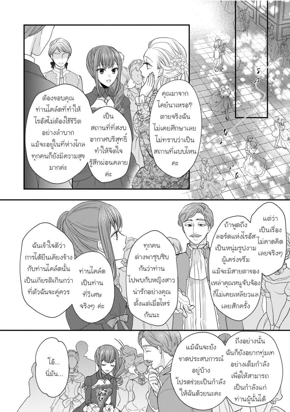 Ookami Ryoushu no Ojousama page 6