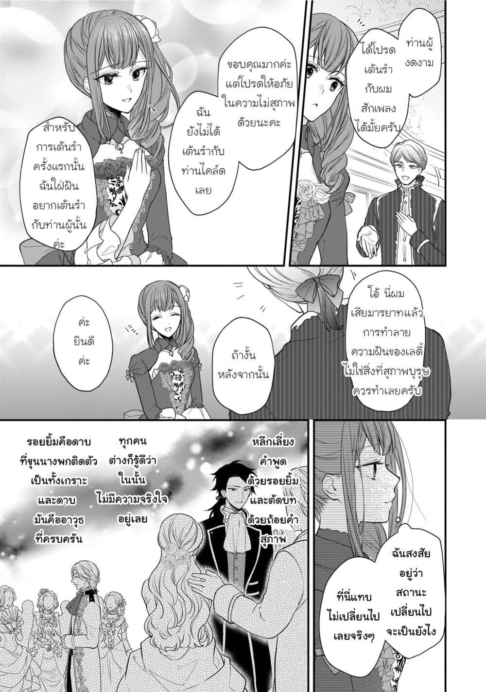 Ookami Ryoushu no Ojousama page 7