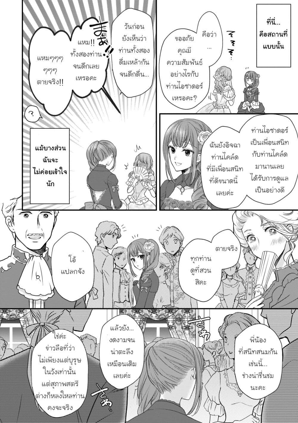 Ookami Ryoushu no Ojousama page 8
