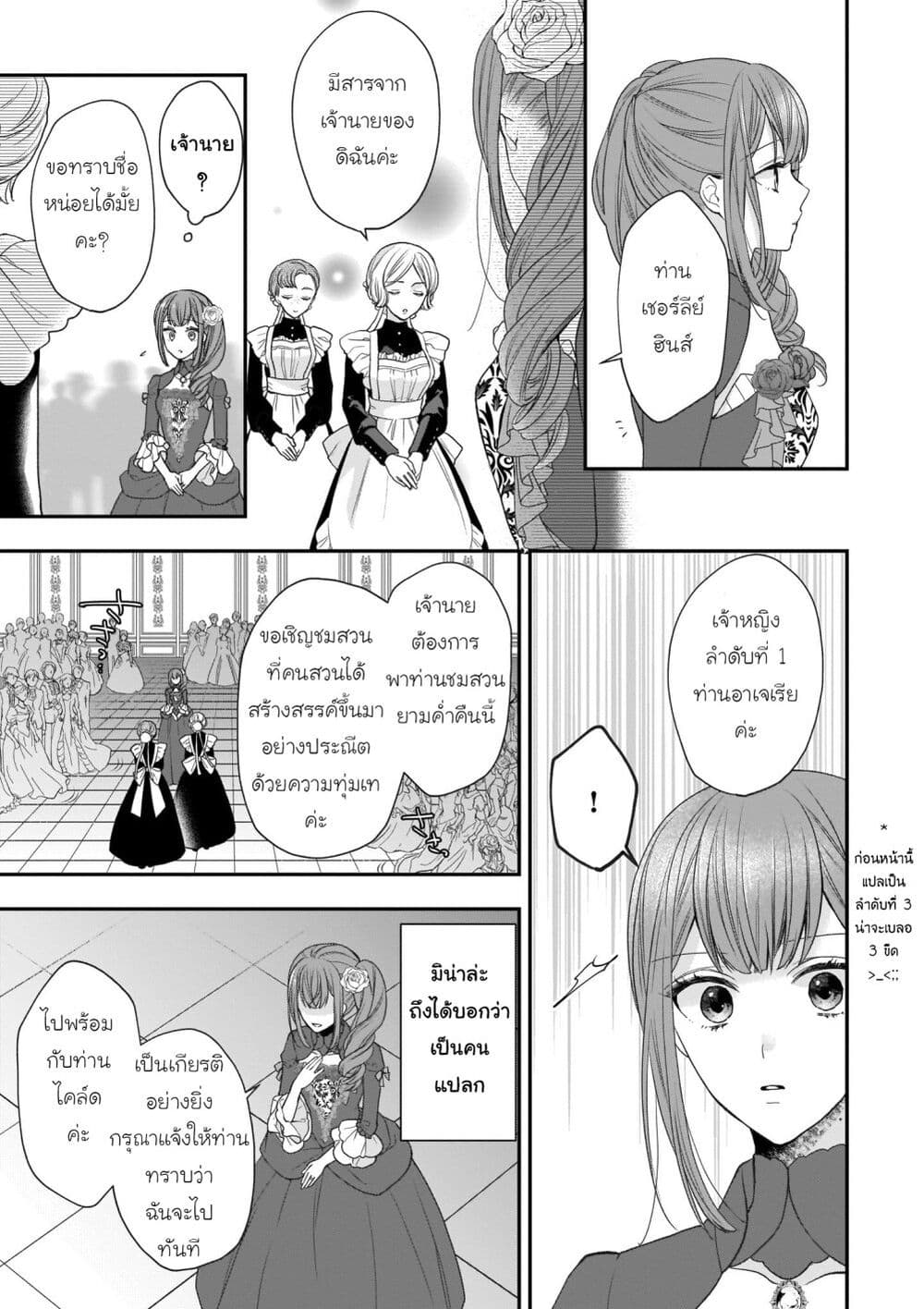 Ookami Ryoushu no Ojousama page 9