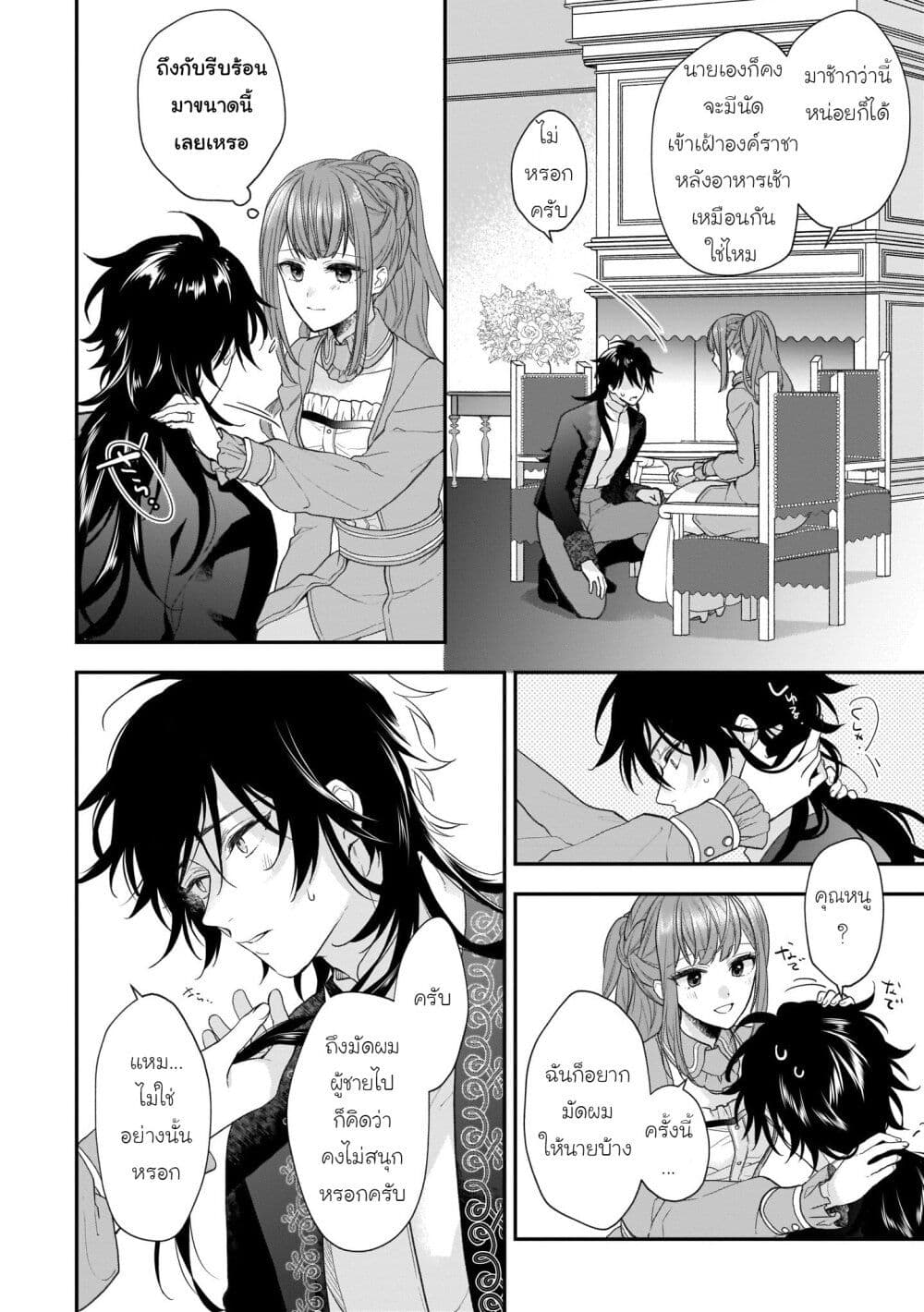 Ookami Ryoushu no Ojousama page 4
