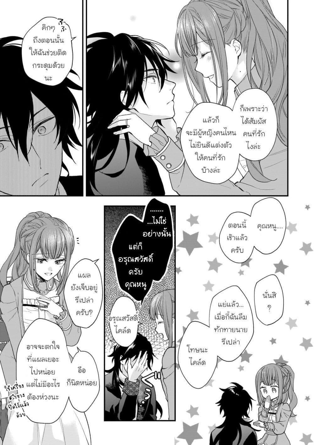 Ookami Ryoushu no Ojousama page 5