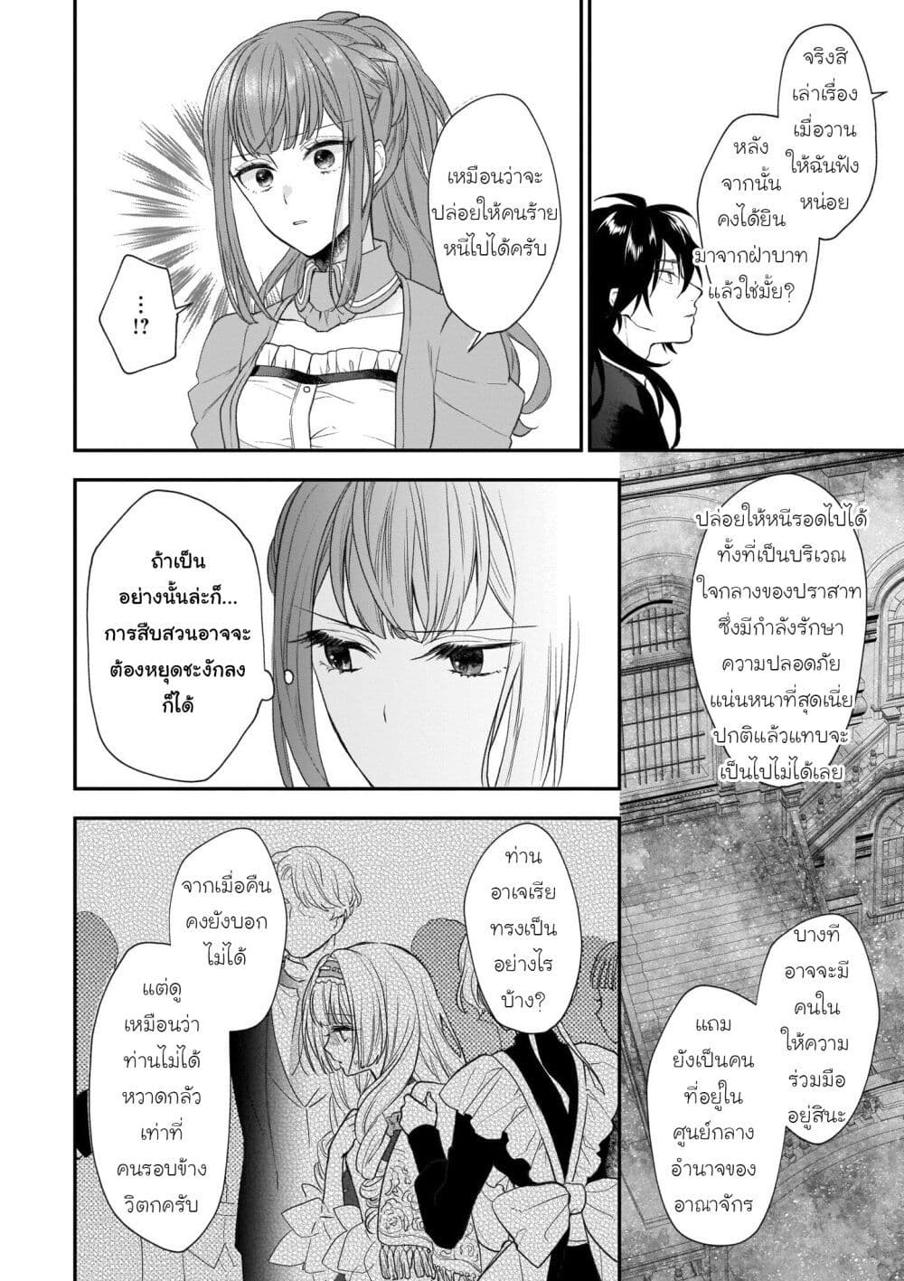 Ookami Ryoushu no Ojousama page 6