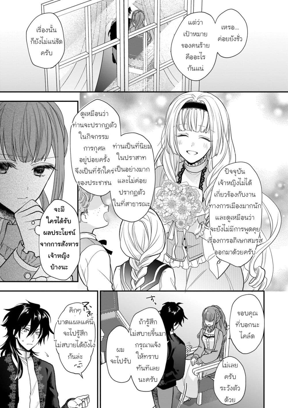 Ookami Ryoushu no Ojousama page 7