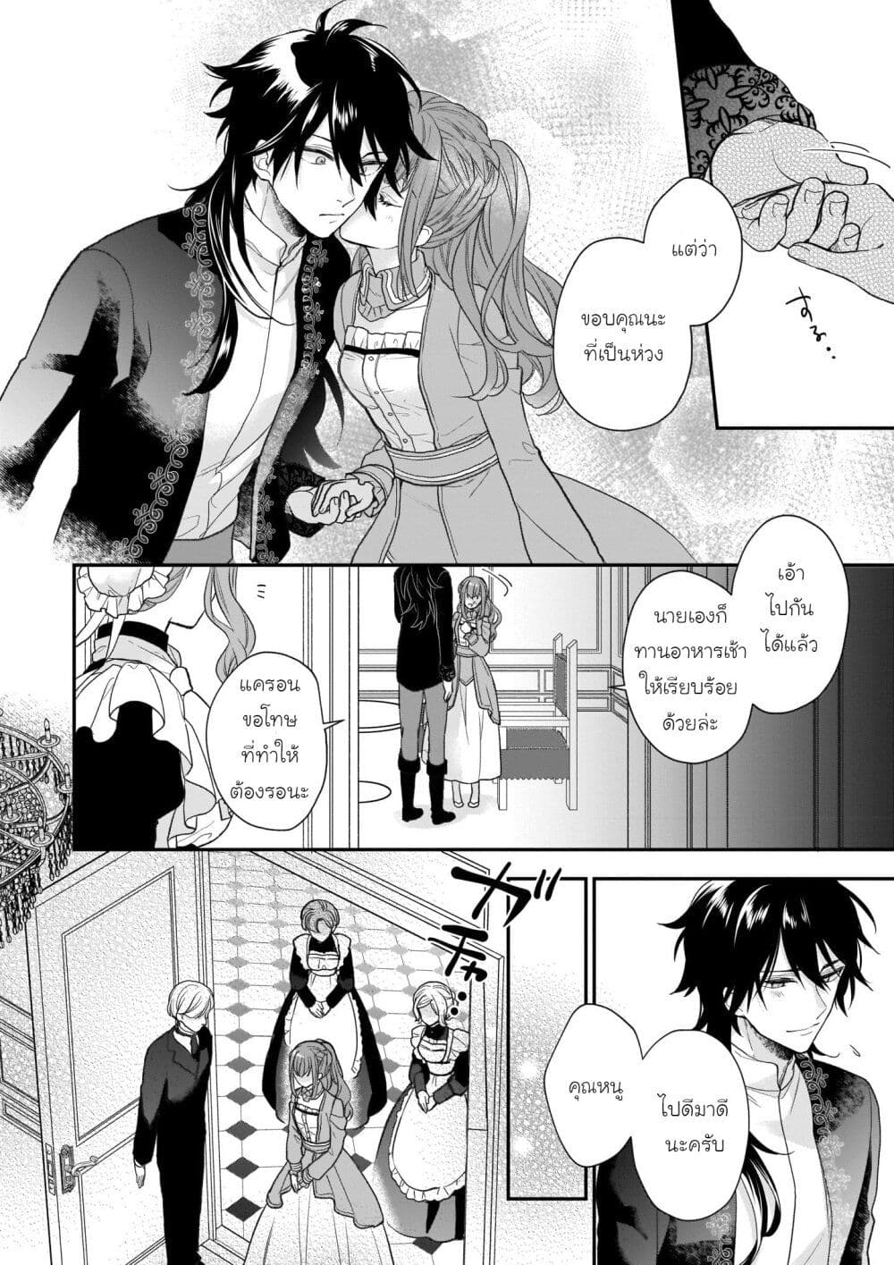 Ookami Ryoushu no Ojousama page 8
