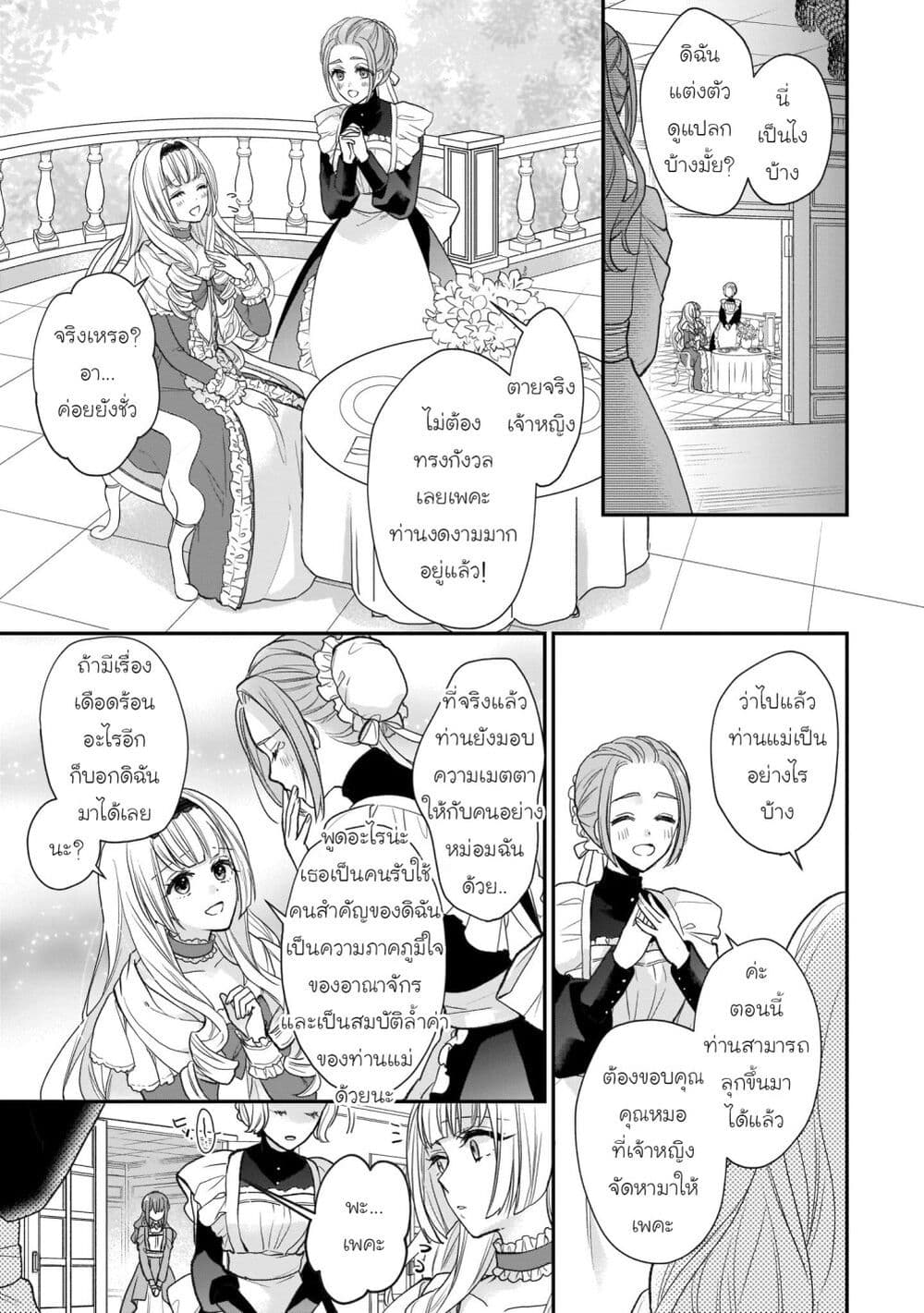 Ookami Ryoushu no Ojousama page 9