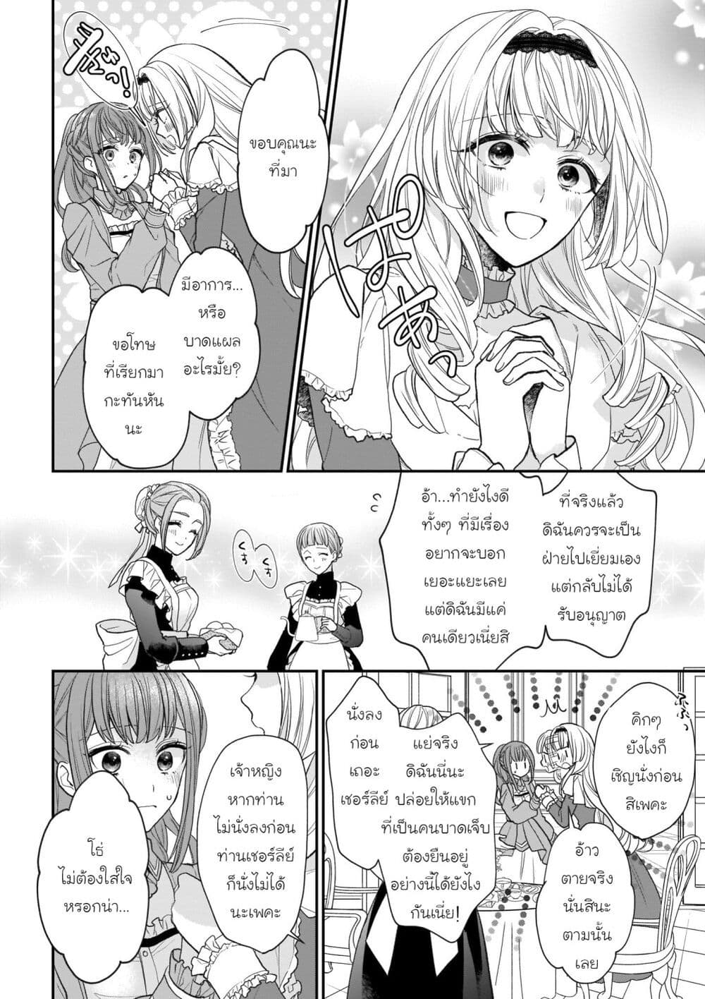 Ookami Ryoushu no Ojousama page 10