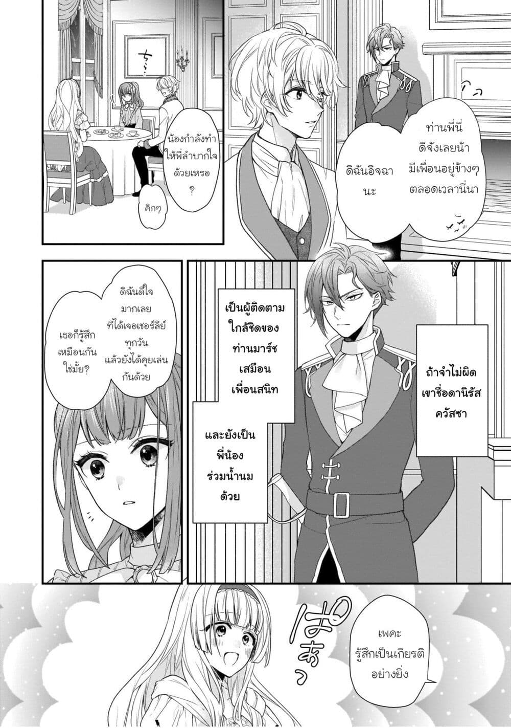 Ookami Ryoushu no Ojousama page 2