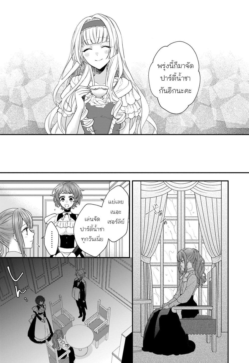 Ookami Ryoushu no Ojousama page 3