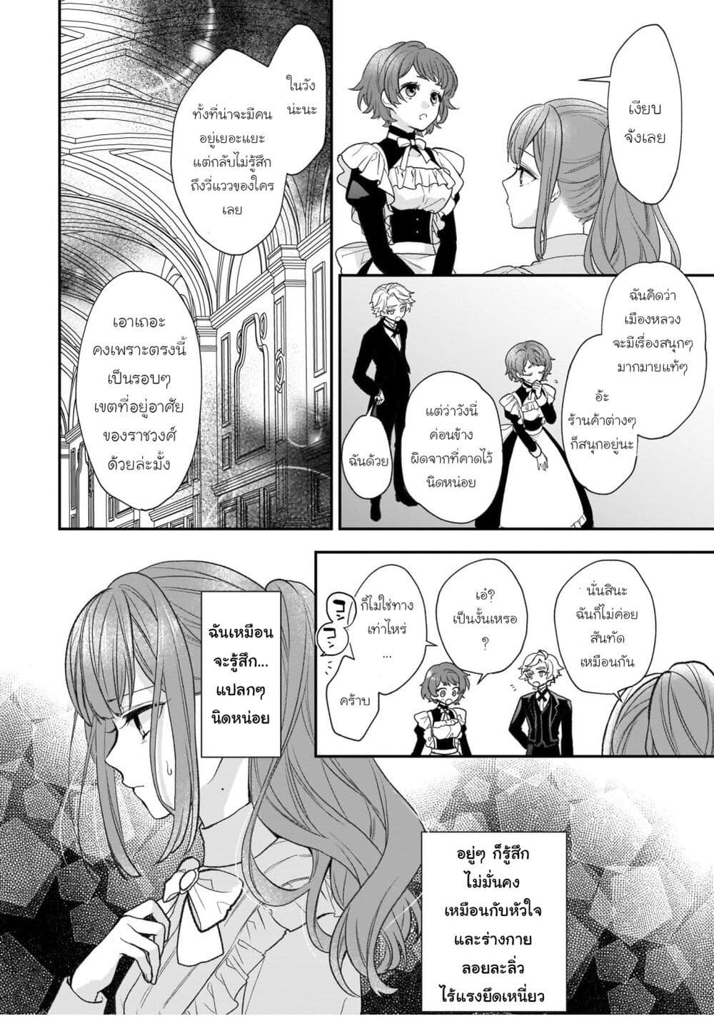Ookami Ryoushu no Ojousama page 4