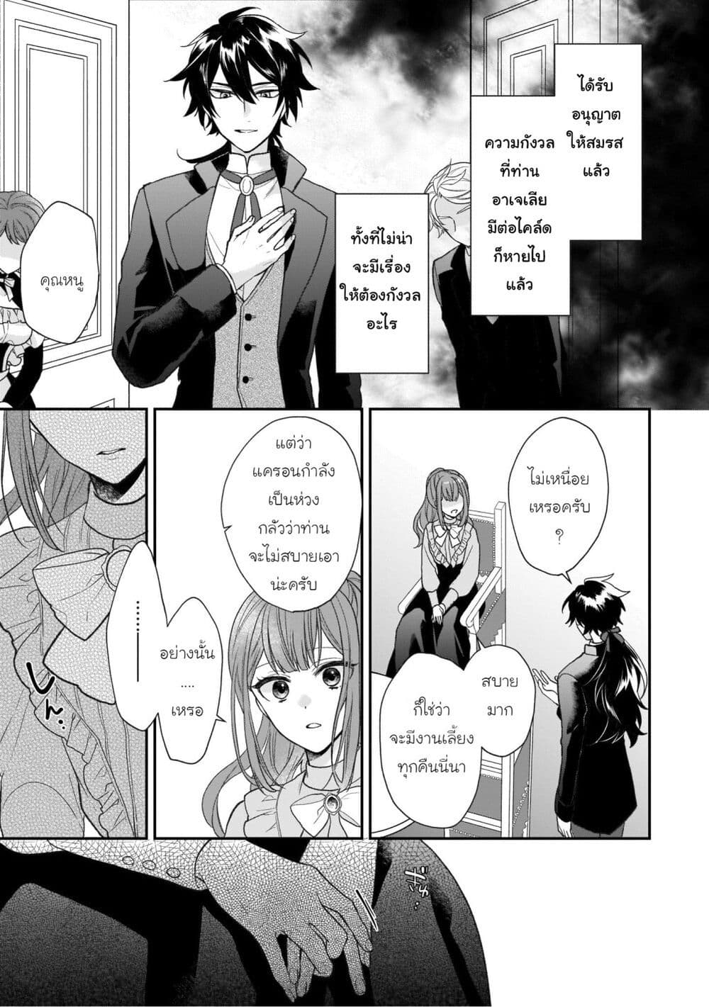 Ookami Ryoushu no Ojousama page 5