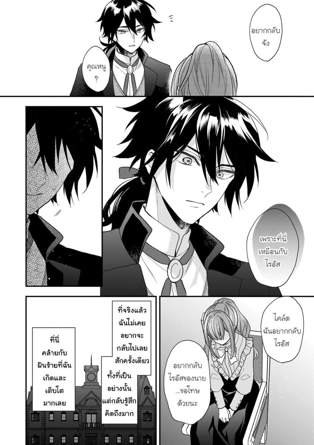 Ookami Ryoushu no Ojousama page 6