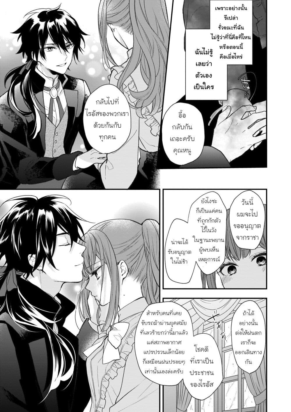 Ookami Ryoushu no Ojousama page 7