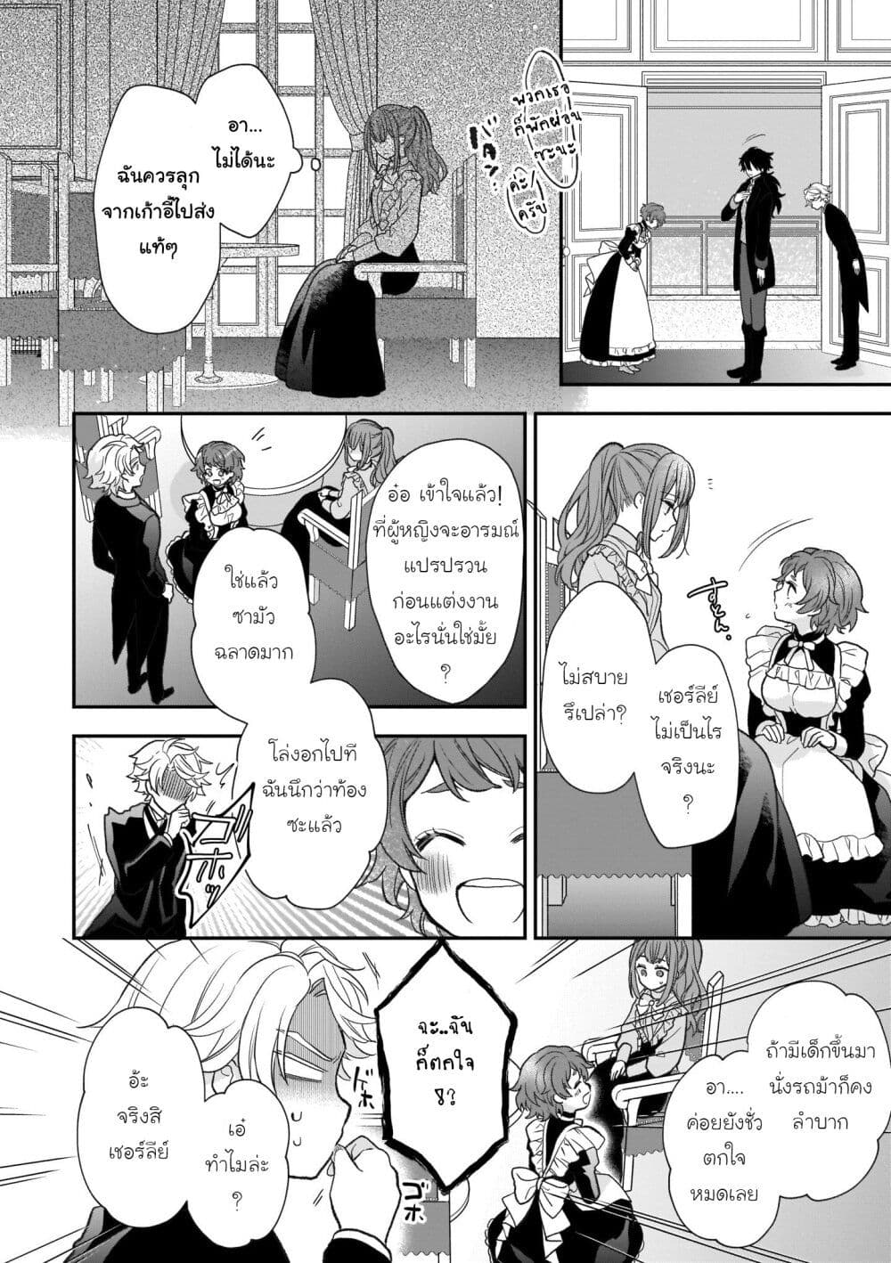 Ookami Ryoushu no Ojousama page 8