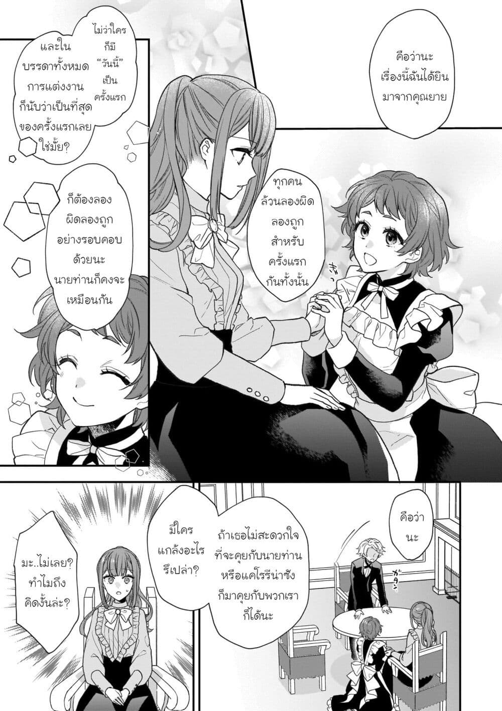 Ookami Ryoushu no Ojousama page 9