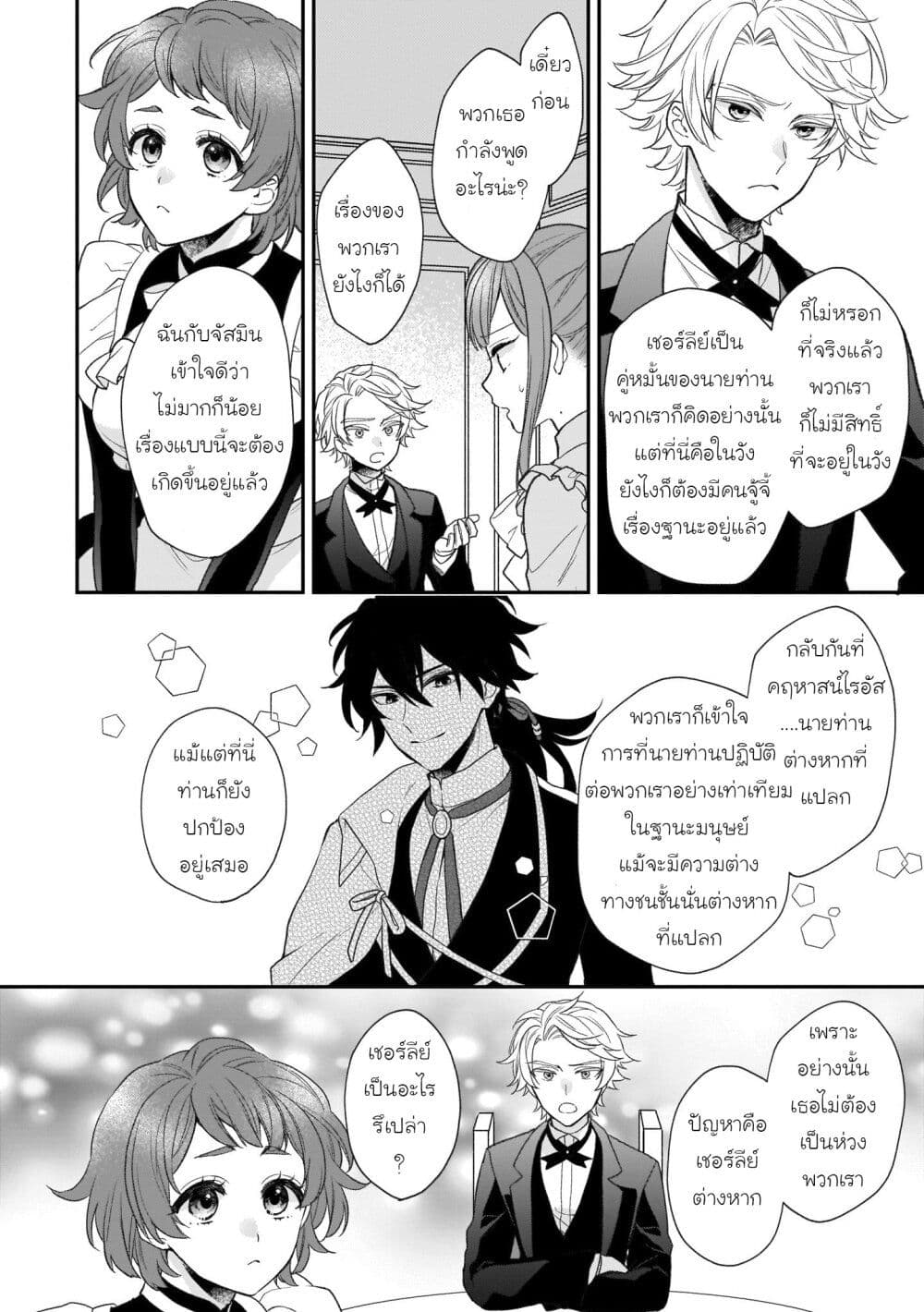 Ookami Ryoushu no Ojousama page 10