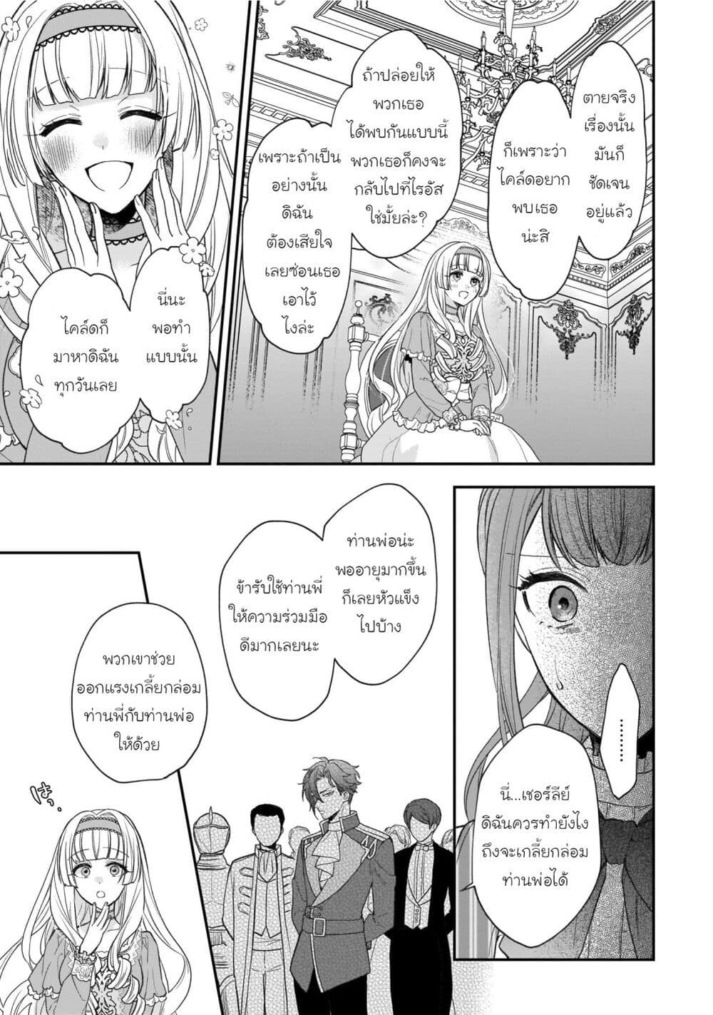 Ookami Ryoushu no Ojousama page 3