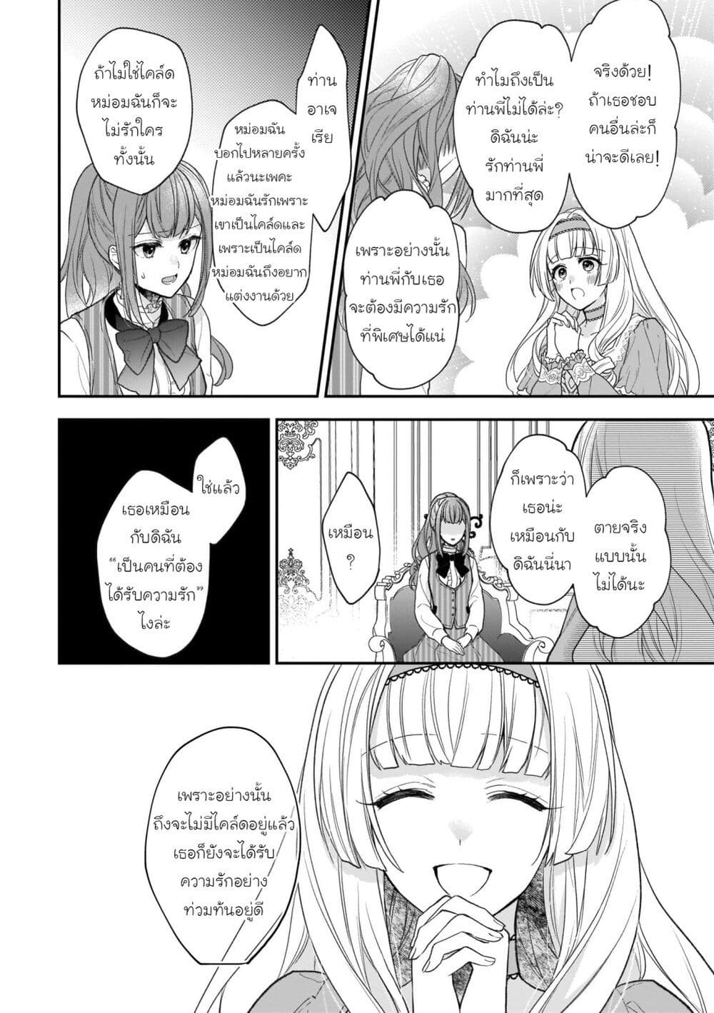 Ookami Ryoushu no Ojousama page 4