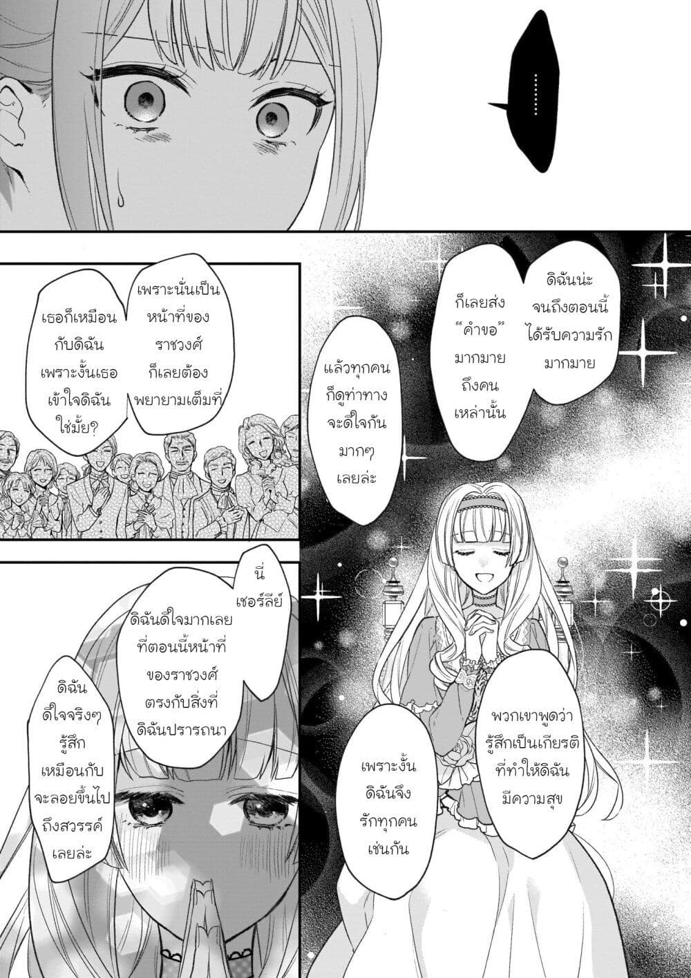 Ookami Ryoushu no Ojousama page 5