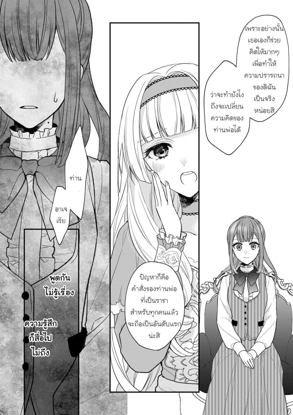 Ookami Ryoushu no Ojousama page 6
