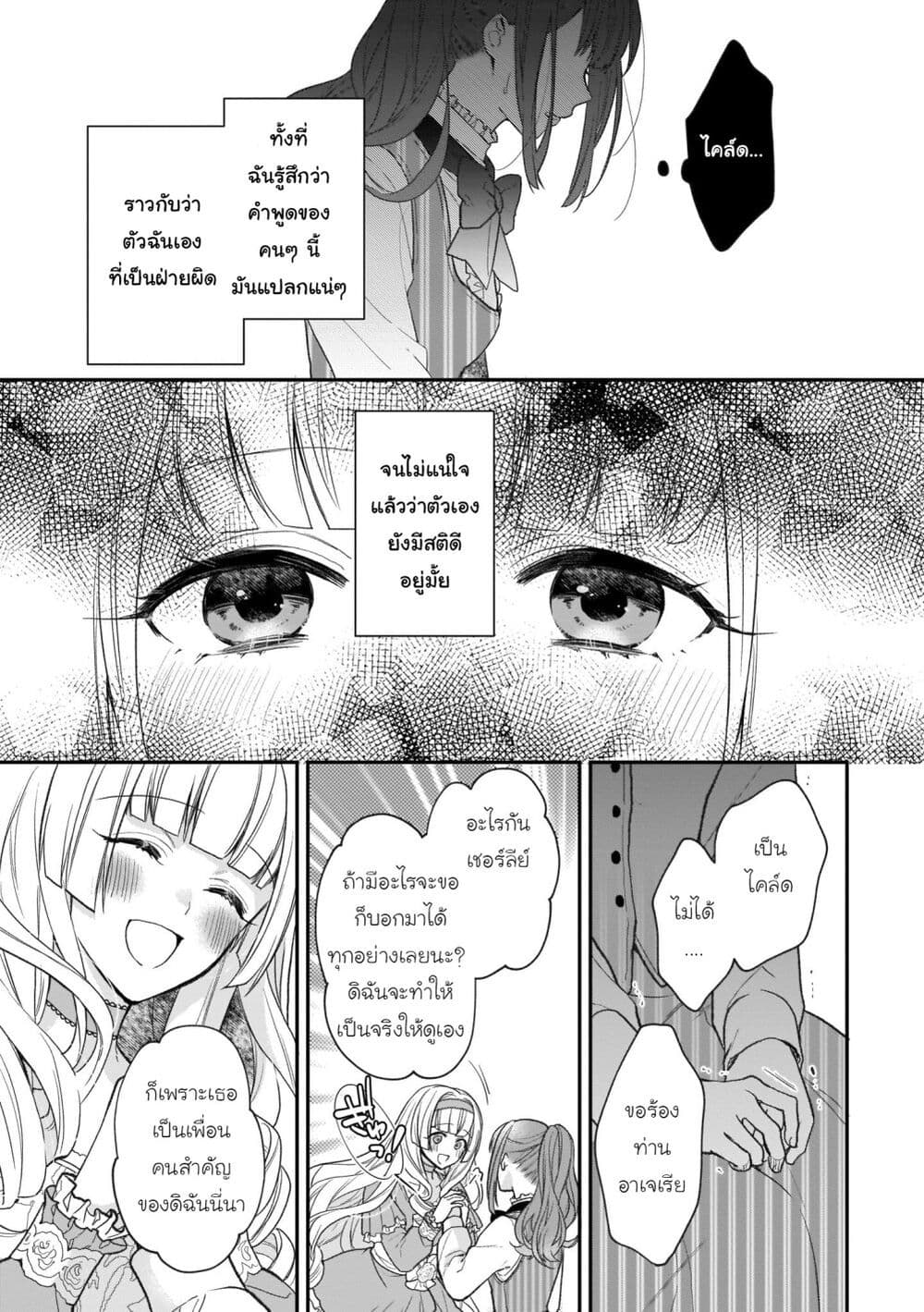 Ookami Ryoushu no Ojousama page 7