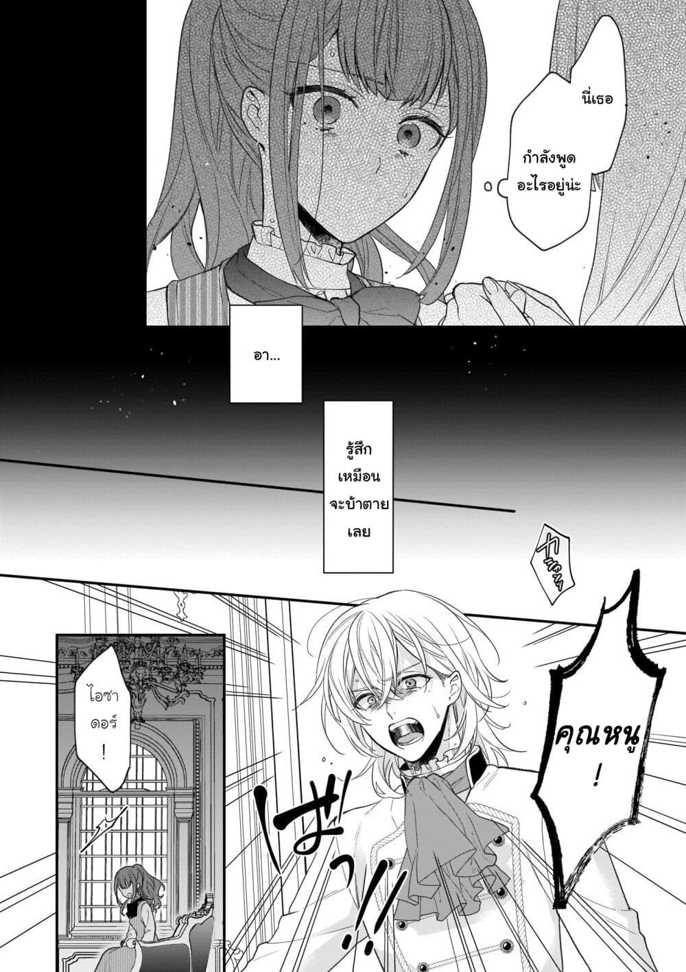Ookami Ryoushu no Ojousama page 8