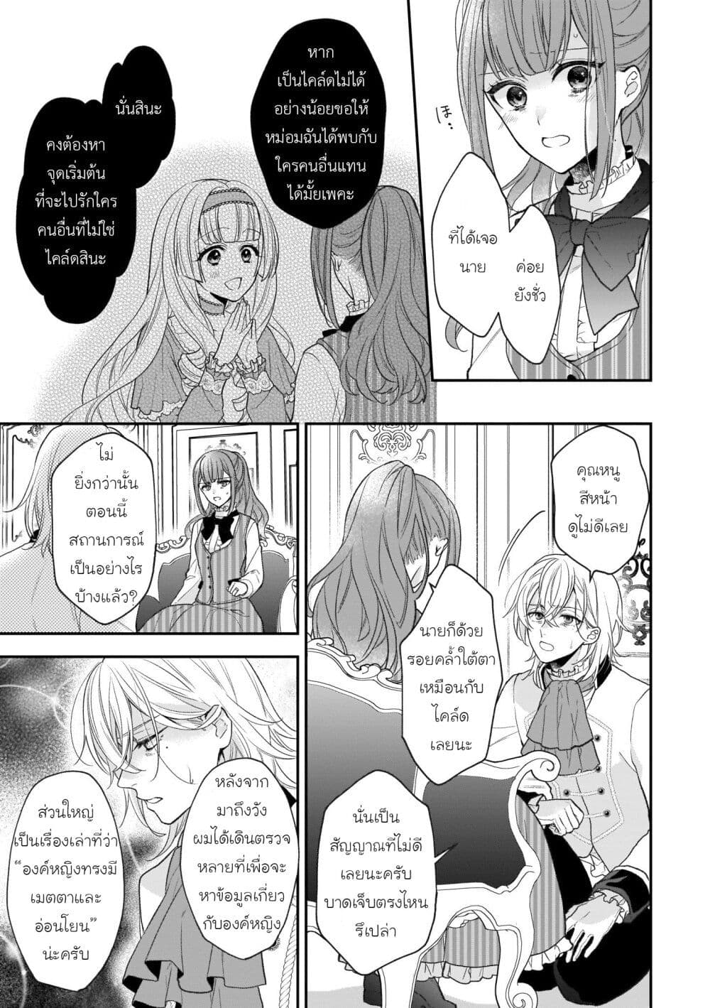 Ookami Ryoushu no Ojousama page 9