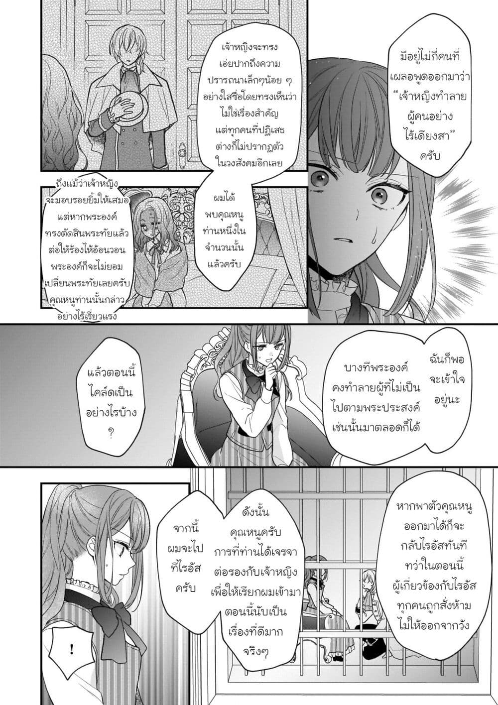 Ookami Ryoushu no Ojousama page 10