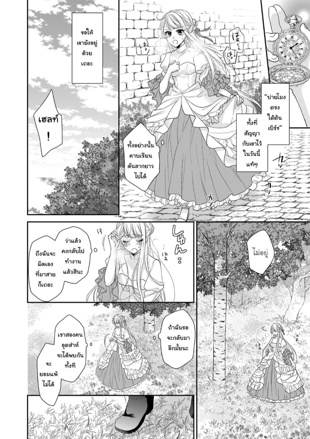 Ookami Ryoushu no Ojousama page 2